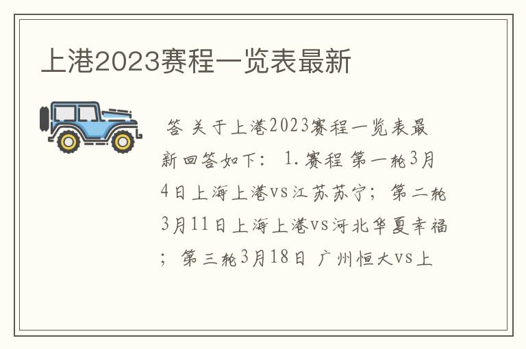 上港2023赛程一览表最新