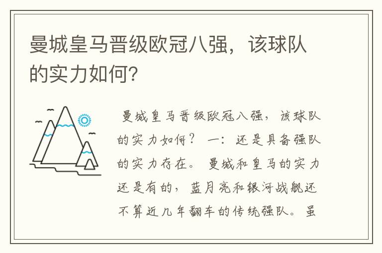 曼城皇马晋级欧冠八强，该球队的实力如何？