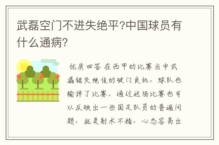 武磊空门不进失绝平?中国球员有什么通病？