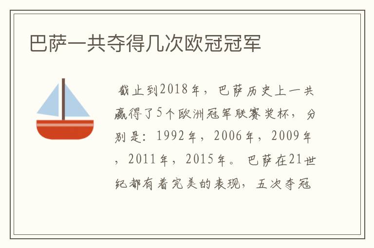 巴萨一共夺得几次欧冠冠军