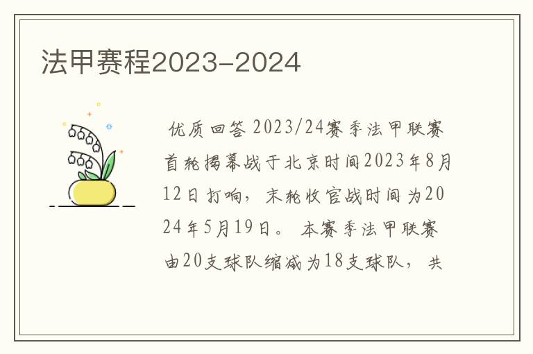 法甲赛程2023-2024