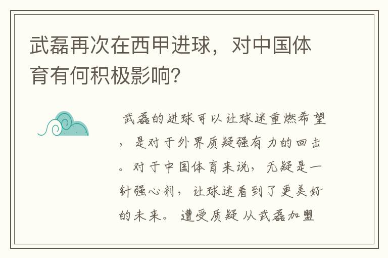 武磊再次在西甲进球，对中国体育有何积极影响？