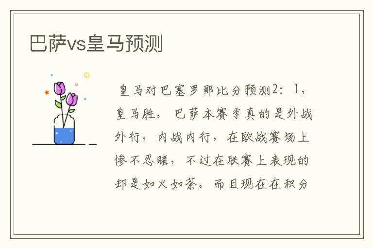 巴萨vs皇马预测