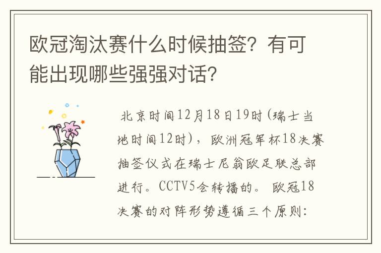 欧冠淘汰赛什么时候抽签？有可能出现哪些强强对话？