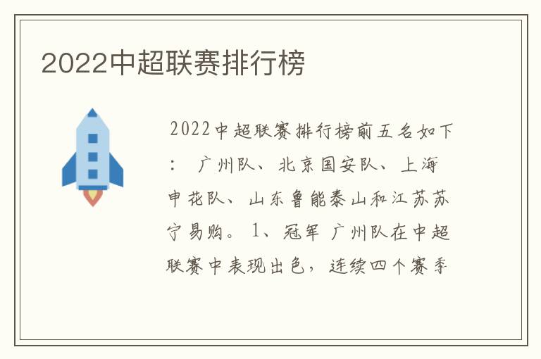 2022中超联赛排行榜