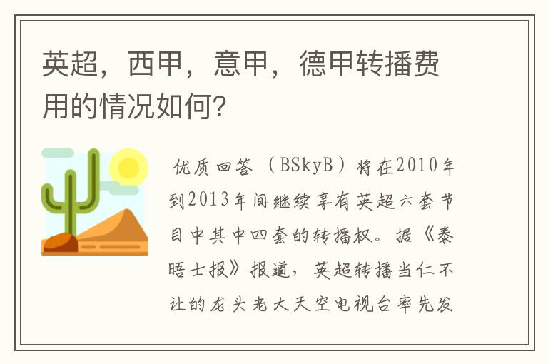 英超，西甲，意甲，德甲转播费用的情况如何？