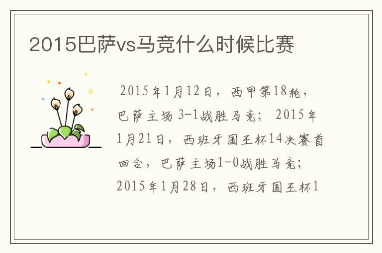 2015巴萨vs马竞什么时候比赛