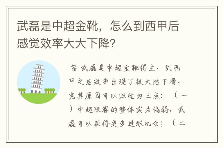 武磊是中超金靴，怎么到西甲后感觉效率大大下降？