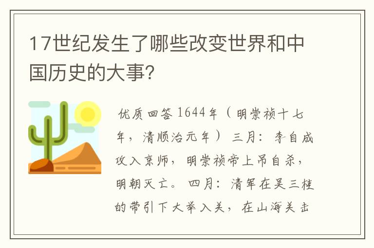 17世纪发生了哪些改变世界和中国历史的大事？