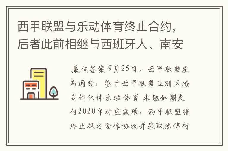 西甲联盟与乐动体育终止合约，后者此前相继与西班牙人、南安普顿解约