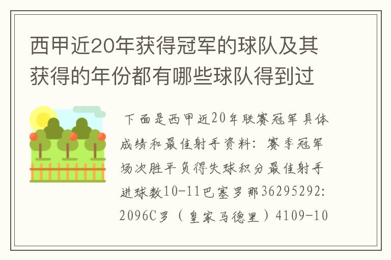 西甲近20年获得冠军的球队及其获得的年份都有哪些球队得到过意大利