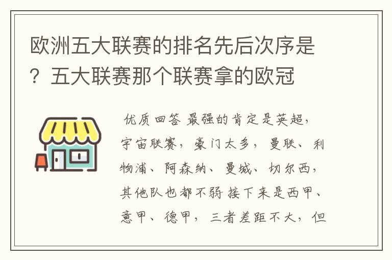 欧洲五大联赛的排名先后次序是？五大联赛那个联赛拿的欧冠