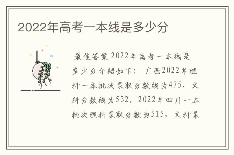 2022年高考一本线是多少分