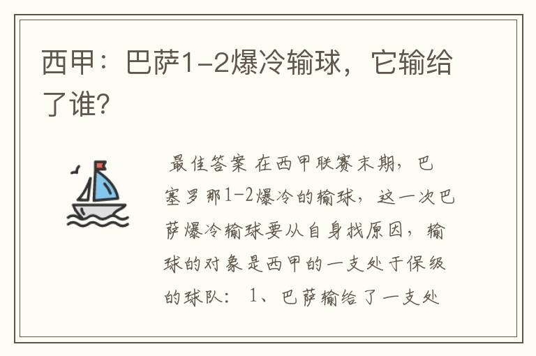 西甲：巴萨1-2爆冷输球，它输给了谁？