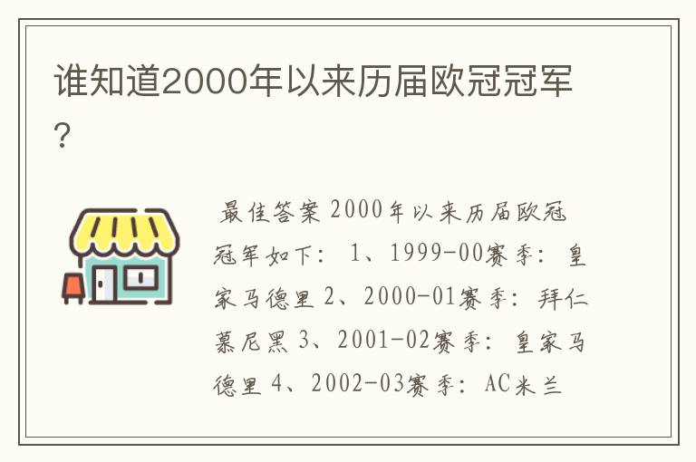 谁知道2000年以来历届欧冠冠军?