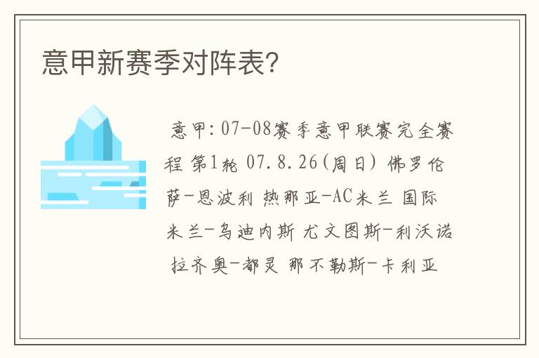 意甲新赛季对阵表？