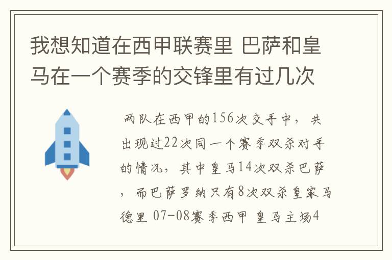 我想知道在西甲联赛里 巴萨和皇马在一个赛季的交锋里有过几次出现“双杀”的情况？