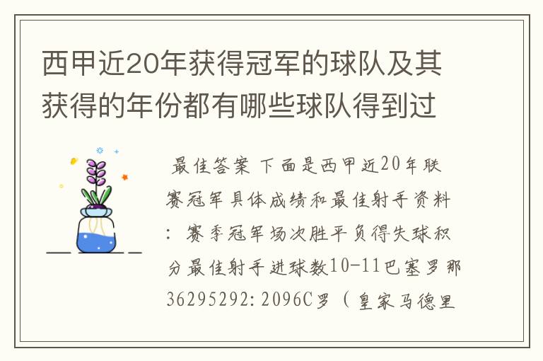 西甲近20年获得冠军的球队及其获得的年份都有哪些球队得到过意大利