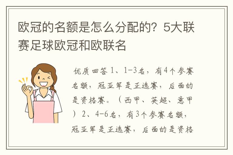 欧冠的名额是怎么分配的？5大联赛足球欧冠和欧联名