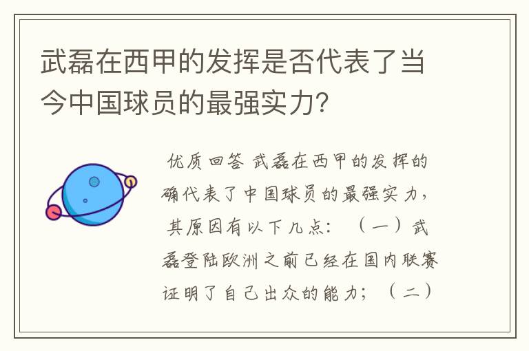 武磊在西甲的发挥是否代表了当今中国球员的最强实力？