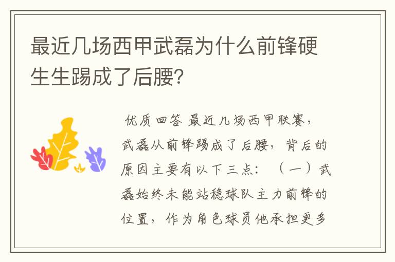 最近几场西甲武磊为什么前锋硬生生踢成了后腰？