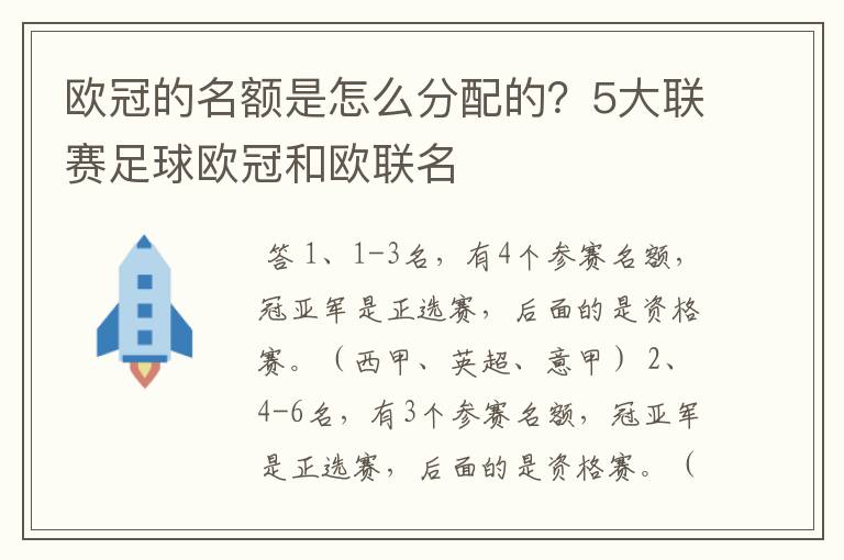 欧冠的名额是怎么分配的？5大联赛足球欧冠和欧联名