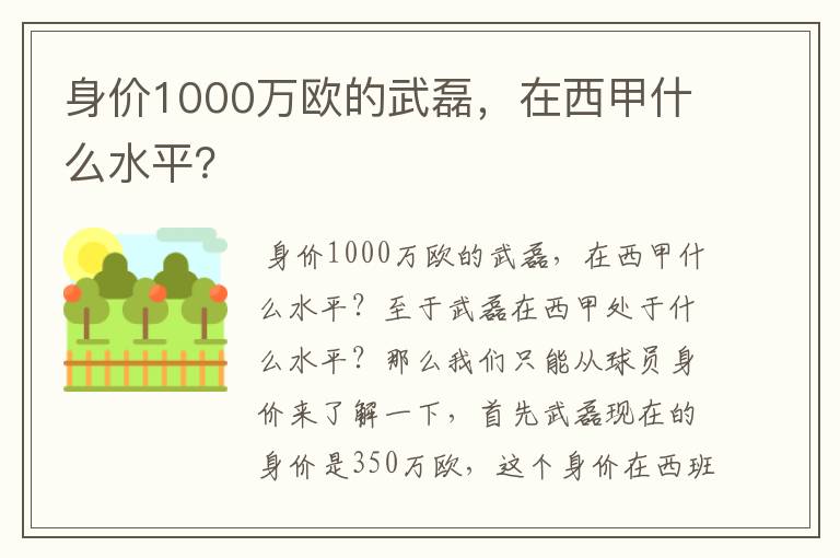 身价1000万欧的武磊，在西甲什么水平？