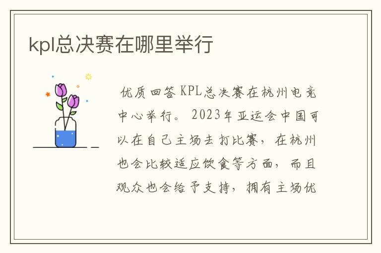 kpl总决赛在哪里举行