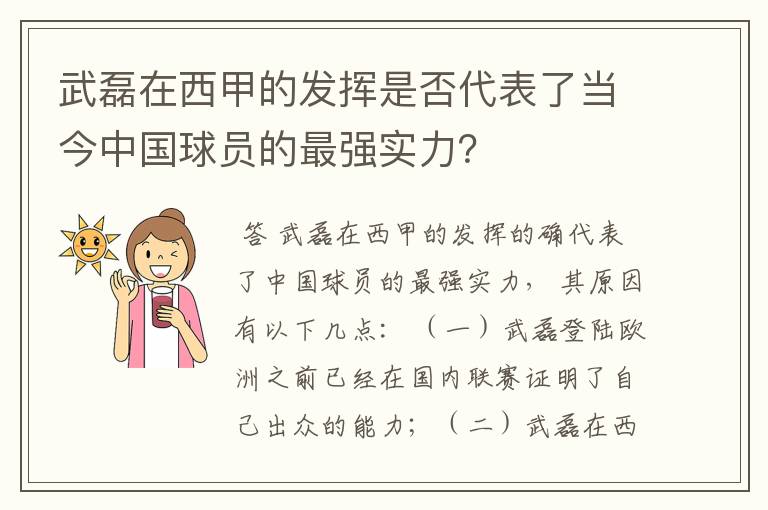 武磊在西甲的发挥是否代表了当今中国球员的最强实力？