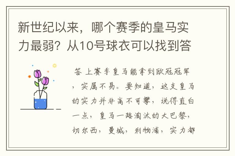 新世纪以来，哪个赛季的皇马实力最弱？从10号球衣可以找到答案