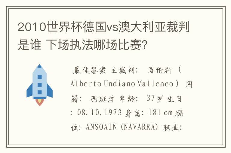 2010世界杯德国vs澳大利亚裁判是谁 下场执法哪场比赛？