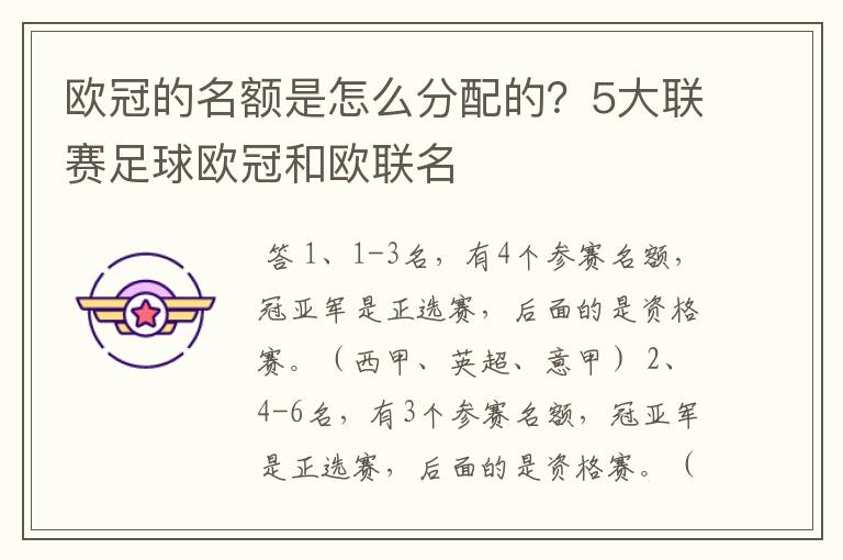 欧冠的名额是怎么分配的？5大联赛足球欧冠和欧联名