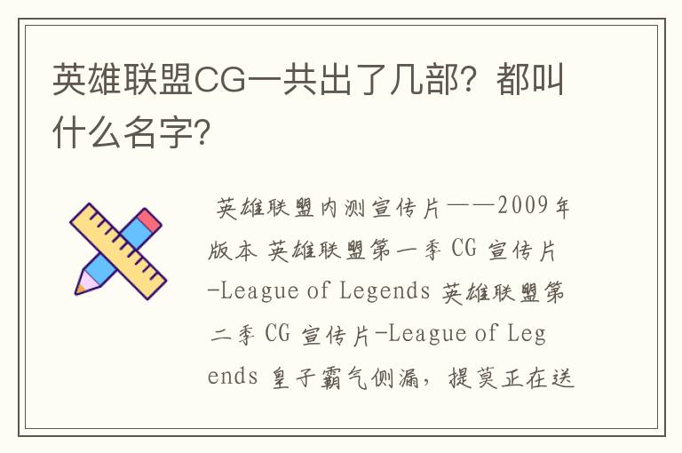 英雄联盟CG一共出了几部？都叫什么名字？