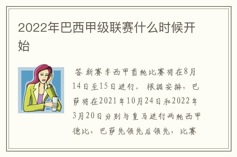 2022年巴西甲级联赛什么时候开始