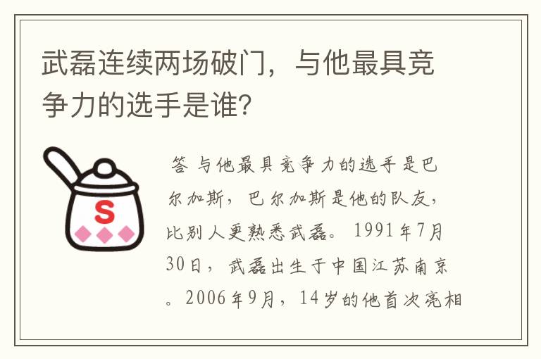 武磊连续两场破门，与他最具竞争力的选手是谁？