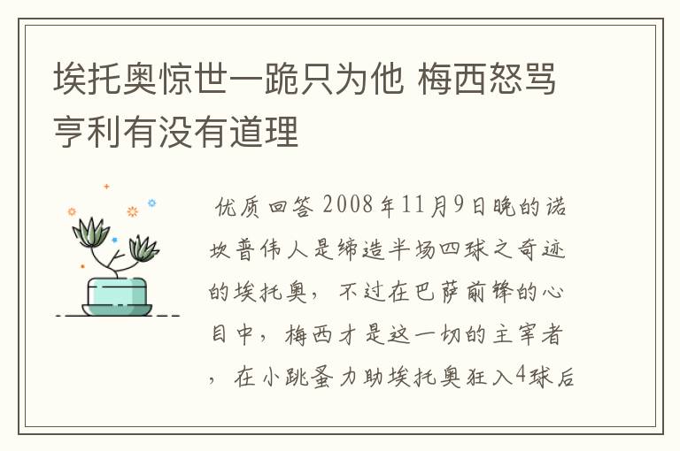 埃托奥惊世一跪只为他 梅西怒骂亨利有没有道理