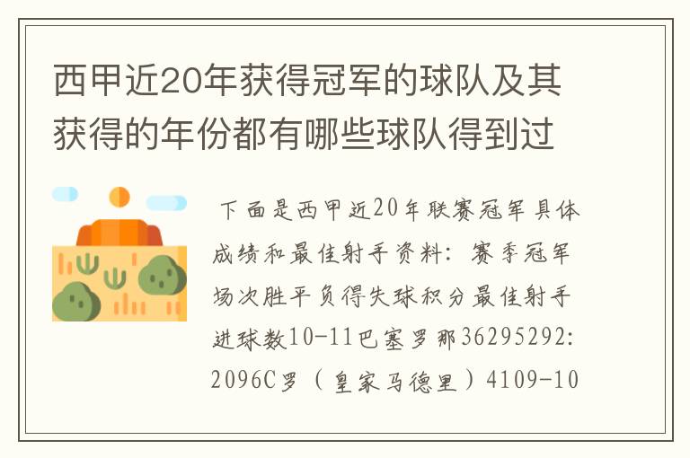 西甲近20年获得冠军的球队及其获得的年份都有哪些球队得到过意大利