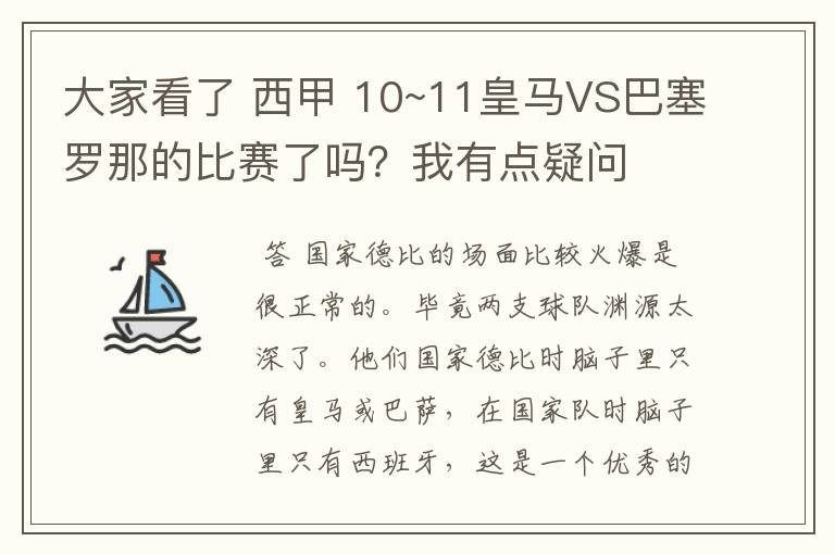 大家看了 西甲 10~11皇马VS巴塞罗那的比赛了吗？我有点疑问