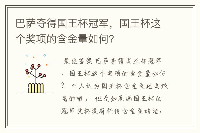 巴萨夺得国王杯冠军，国王杯这个奖项的含金量如何？