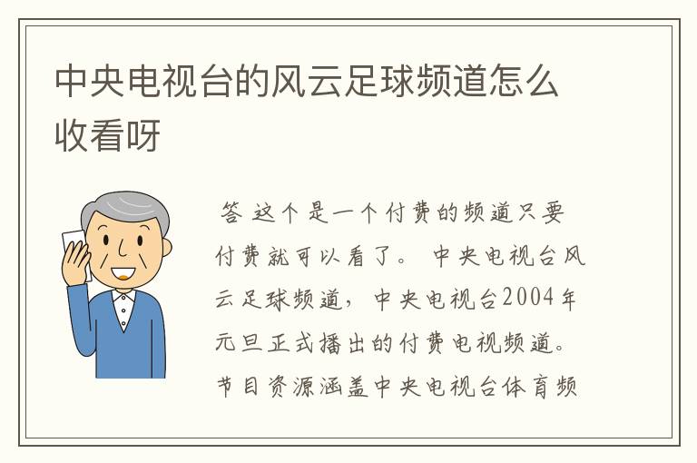 中央电视台的风云足球频道怎么收看呀