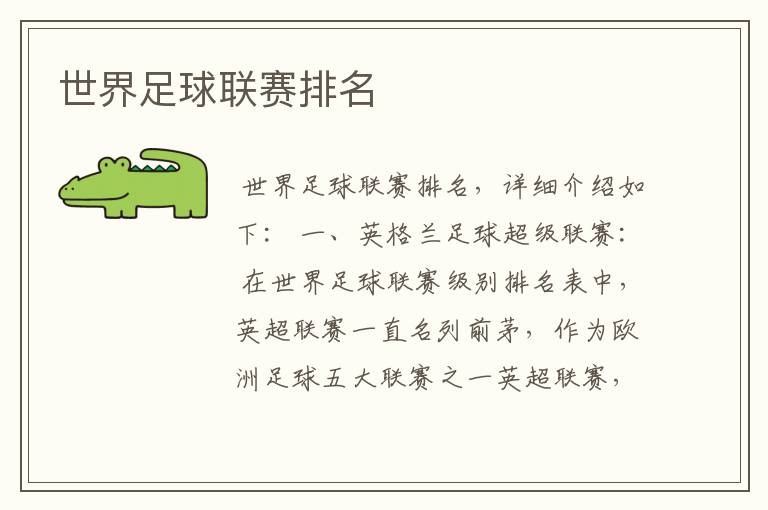 世界足球联赛排名