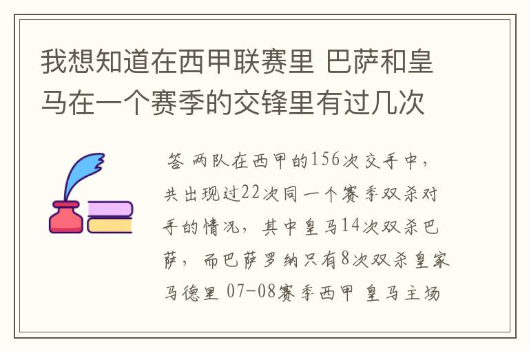 我想知道在西甲联赛里 巴萨和皇马在一个赛季的交锋里有过几次出现“双杀”的情况？