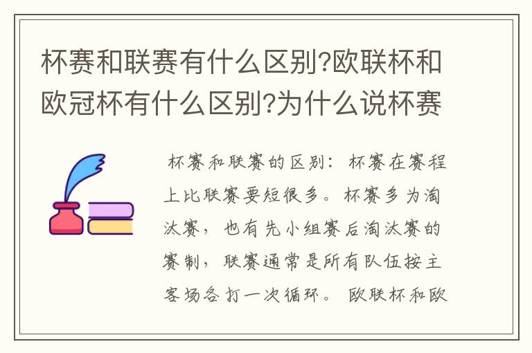 杯赛和联赛有什么区别?欧联杯和欧冠杯有什么区别?为什么说杯赛容易爆冷,真的吗?杯赛是商业运做,联赛呢?