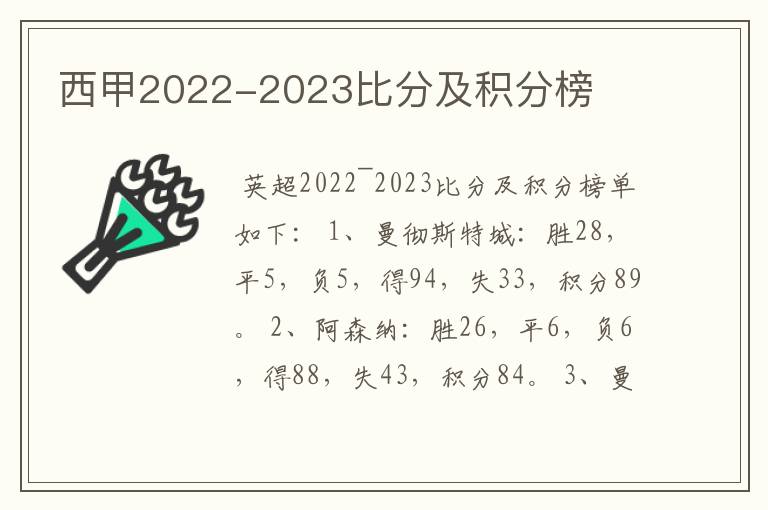 西甲2022-2023比分及积分榜