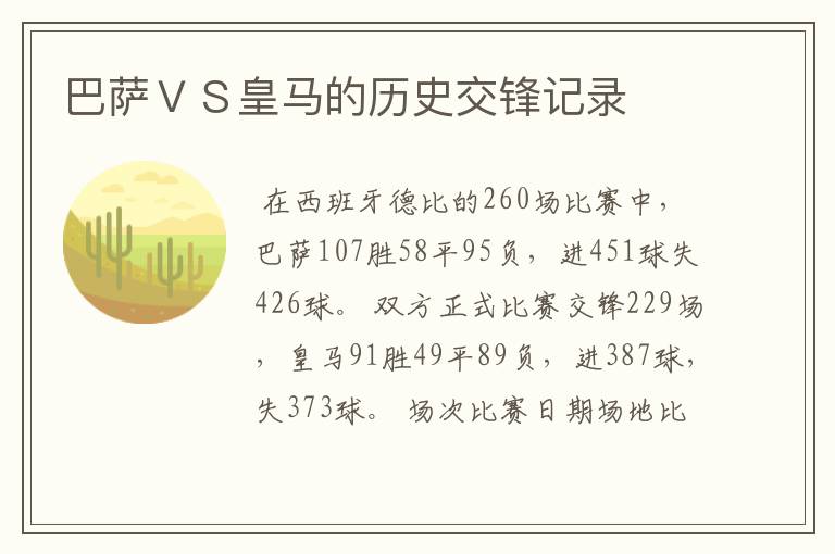 巴萨ＶＳ皇马的历史交锋记录