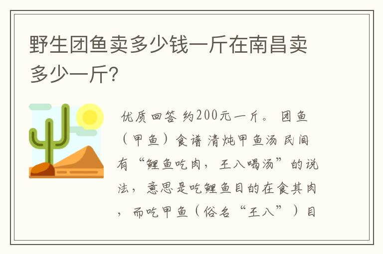 野生团鱼卖多少钱一斤在南昌卖多少一斤？