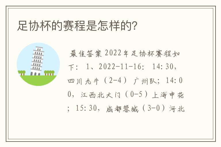 足协杯的赛程是怎样的？