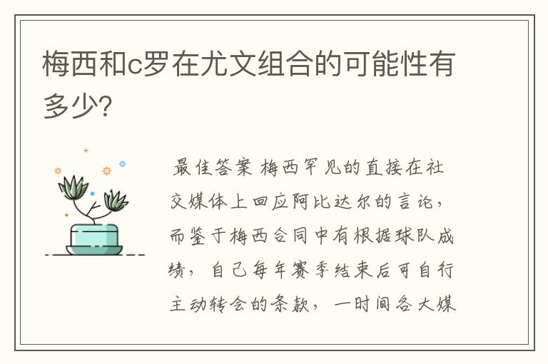 梅西和c罗在尤文组合的可能性有多少？