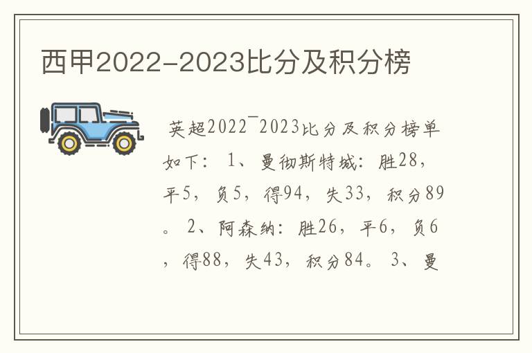 西甲2022-2023比分及积分榜