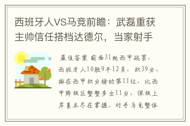 西班牙人VS马竞前瞻：武磊重获主帅信任搭档达德尔，当家射手冲锋